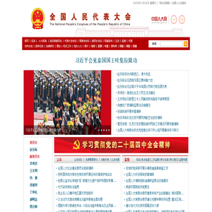 中国人大网