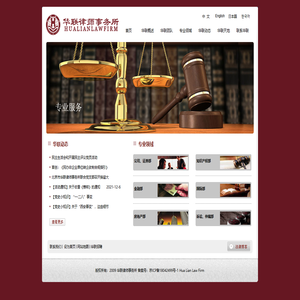 华联律师事务所