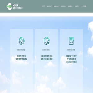 国家绿色发展基金