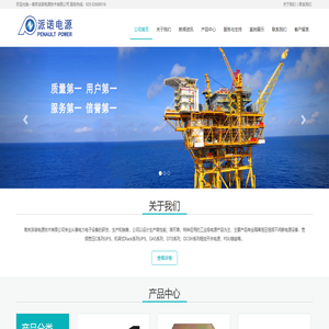 南京派诺电源技术有限公司