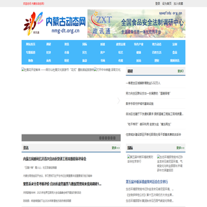 内蒙古动态网