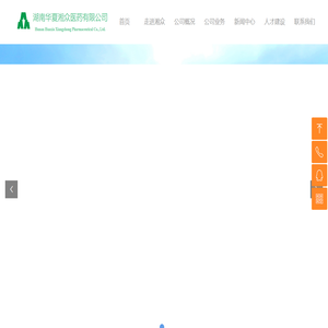 湖南华夏湘众医药有限公司