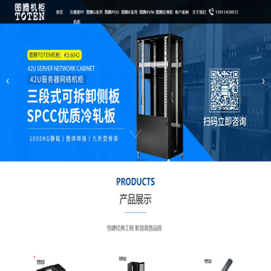 图腾冷通道机柜