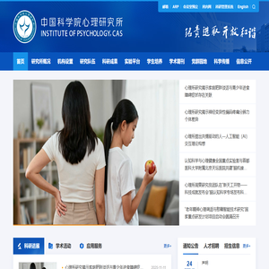 中国科学院心理研究所