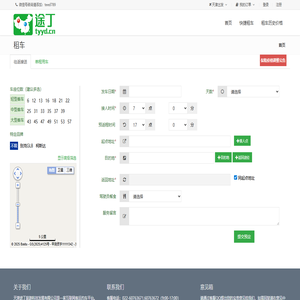 途丁旅游产品同业发布/预订平台