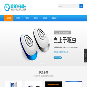 深圳市欧斯威科技有限公司