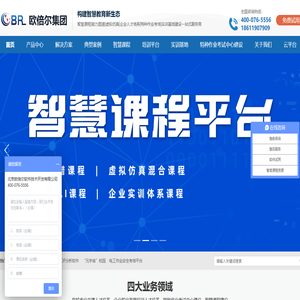 【北京欧倍尔】虚拟仿真
