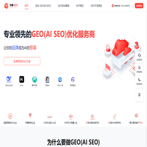 GEO优化|AI排名优化|领先的AI生成式引擎优化公司