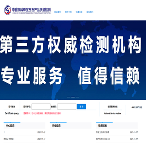 中鑫银科国际金银珠宝检测有限公司