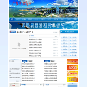 广东省招商网