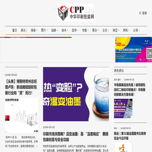 中华印刷包装网