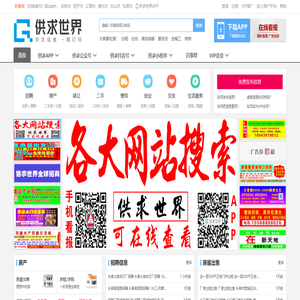 【供求世界】