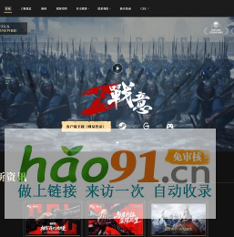 《战意》全世界战争狂人的舞台