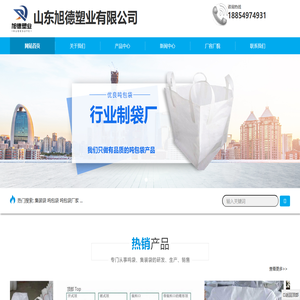 吨袋生产厂家,吨包吨袋厂家,临沂吨袋,山东吨袋批发,吨袋批发价格,定做吨袋,吨包集装袋厂家,山东旭德塑业有限公司