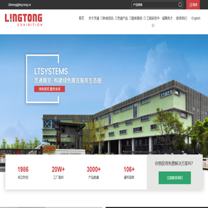 灵通展览系统股份有限公司