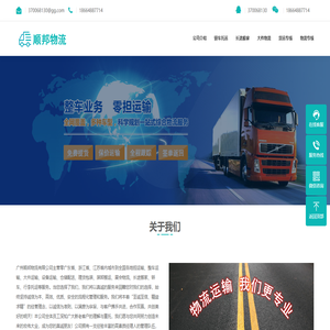 顺邦物流