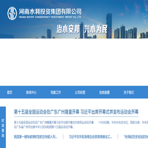 河南水利投资集团有限公司