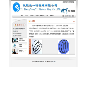 仪征统一活塞环有限公司