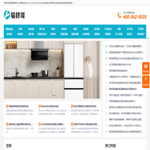 易修哥快速家电售后维修