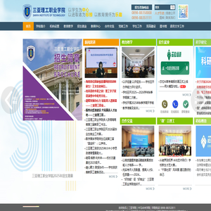 三亚理工职业学院