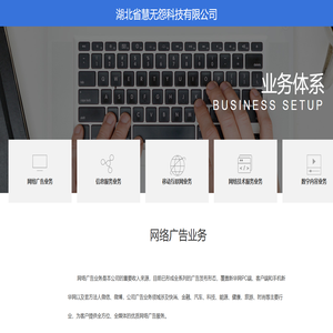 湖北省慧无怨科技有限公司官网
