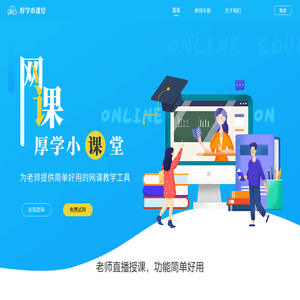 厚学小课堂