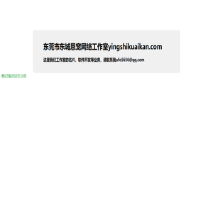 东莞市东城恩宠网络工作室