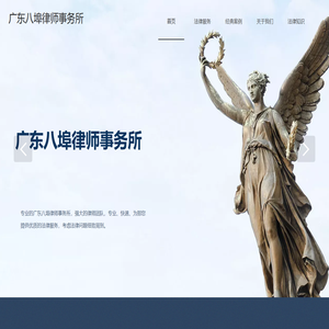 广东八埠律师事务所