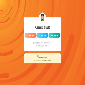 大空白数据校验