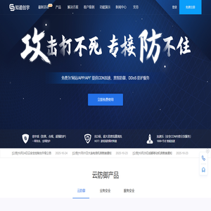 知道创宇云防御