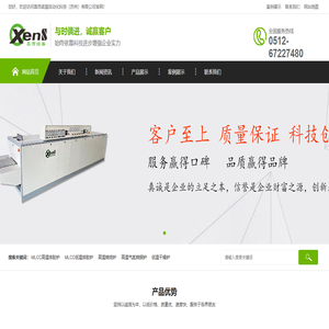 喜而诺盛自动化科技（苏州）有限公司