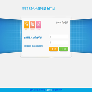管理系统
