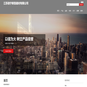 江苏信宁新型建材有限公司