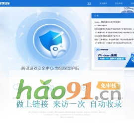 腾讯游戏安全中心官网-腾讯游戏