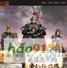 《傲世三国》官方网站