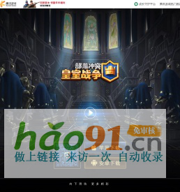 皇室战争官方网站 - 腾讯游戏