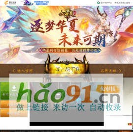 QQ华夏官网 - 腾讯游戏