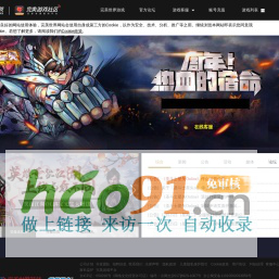 《圣斗士星矢》官网 - 原著正版授权，车田正美全程监制，媲美漫画、动画片-完美世界2013年全球合作精品3D网游力作！