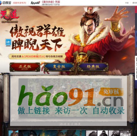 《天道》官方网站 - 极限PK经典国战网游 - 畅快游戏激战新服