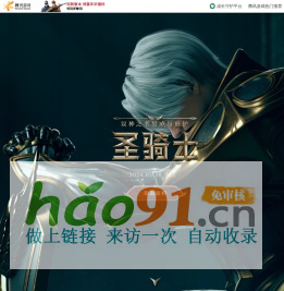 圣骑士-天堂官方网站-腾讯游戏