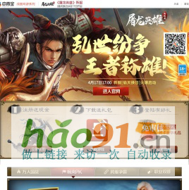 《屠龙英雄》官网 - 十年经典 传奇国战