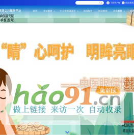 宁夏教育资源公共服务平台