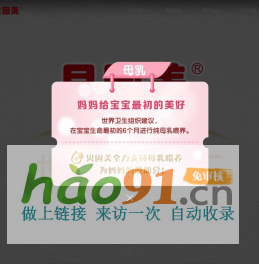 贝因美 - 国际品质 科学配方