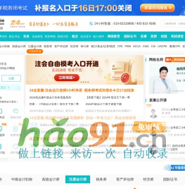 正保会计网校(原中华会计网校)-专注会计职业教育25年_会计职称考试培训