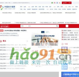 首页_会计审计第一门户-中国会计视野