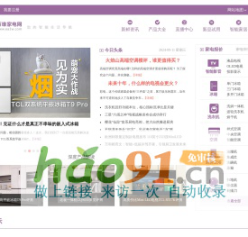 万维家电网-您的智能生活导航