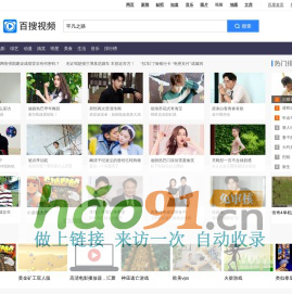 百搜视频——业界领先的中文视频搜索引擎之一