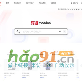 网易有道