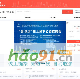 深圳人才网,掌才易,深圳人才招聘,深圳求职网_掌才易云招聘平台