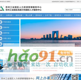 苏州工业园区人力资源管理服务中心